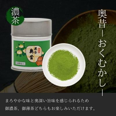 ふるさと納税 京都府 奥西緑芳園の京都宇治抹茶。立花大亀老師御好の【菊寿】40g缶・【奥昔】40g缶・【花橘】40g缶 |  | 02