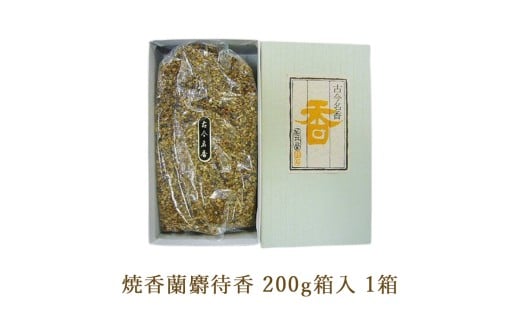 焼香蘭麝待香200g箱入 1箱