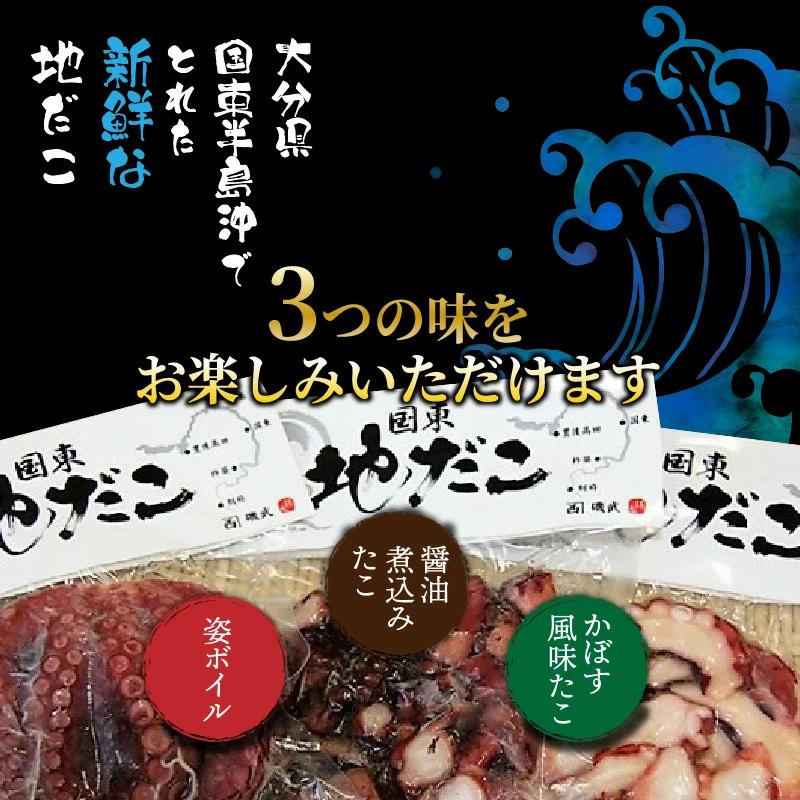 【父の日ギフト】国東半島の天然地だこ三味セット/計420g_2557R 有限会社磯武