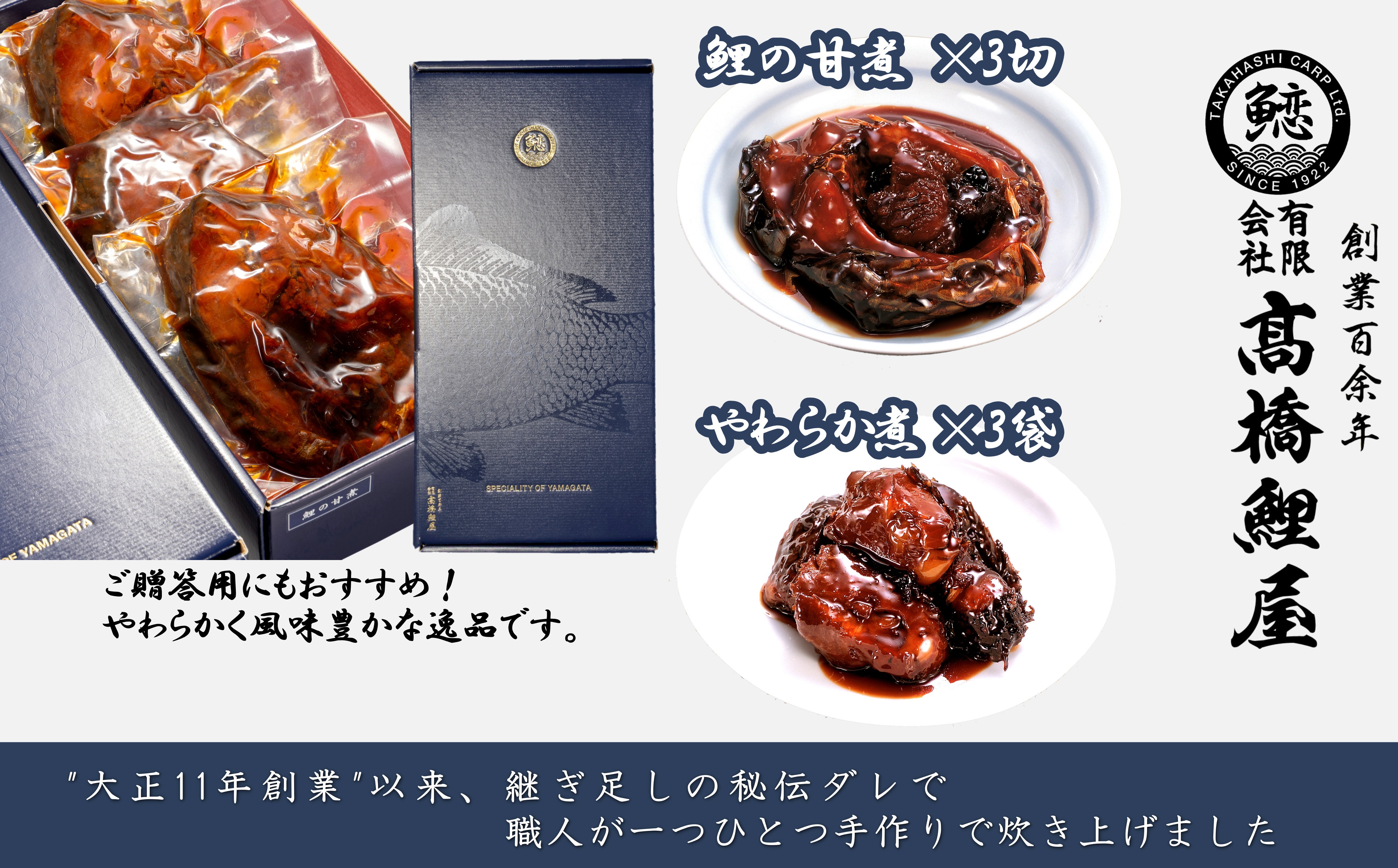 
            鯉の甘煮&骨までおいしいやわらか煮_E109
          