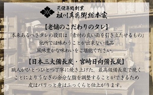 天保年間創業 祖川真兵衛総本家鶴屋 炭火焼 九州産うなぎ　蒲焼き2尾【D1-002】 鰻 うなぎ 蒲焼 炭火焼 九州産 香ばしい ふっくら パリッと