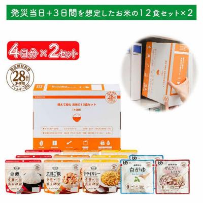 ふるさと納税 出雲市 非常食【備えて安心お米の12食セット×2】防災 備蓄 長期保存 アルファ化米 おかゆ/食物アレルギー