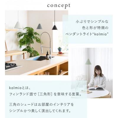 ふるさと納税 伊予市 ペンダントライト 1灯 kolmio コルミオ(ダクト・グレー) |  | 01