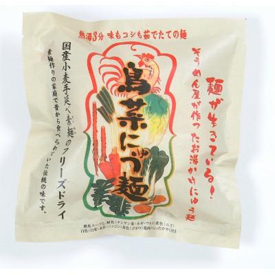 ふるさと納税 東吉野村 鳥菜にゅうめん・和風カレー喜養麺　5食セット