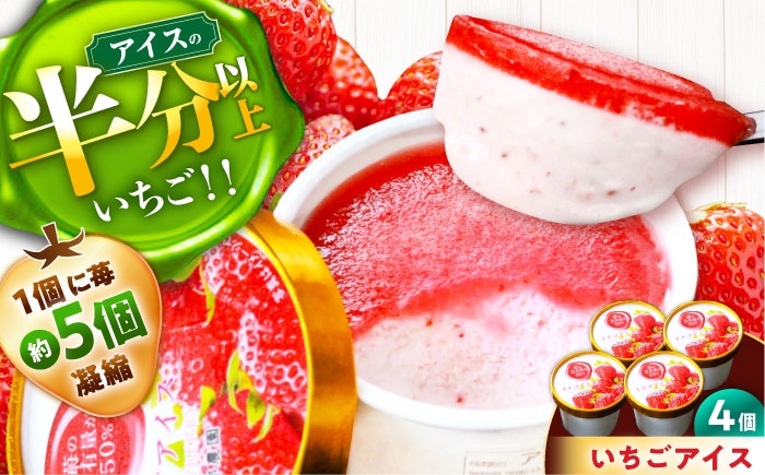 
                  いちごアイス 4個 セット / 苺 いちご アイス いちごアイス 恵那市 / 阿部農園 [AUGA009]
                