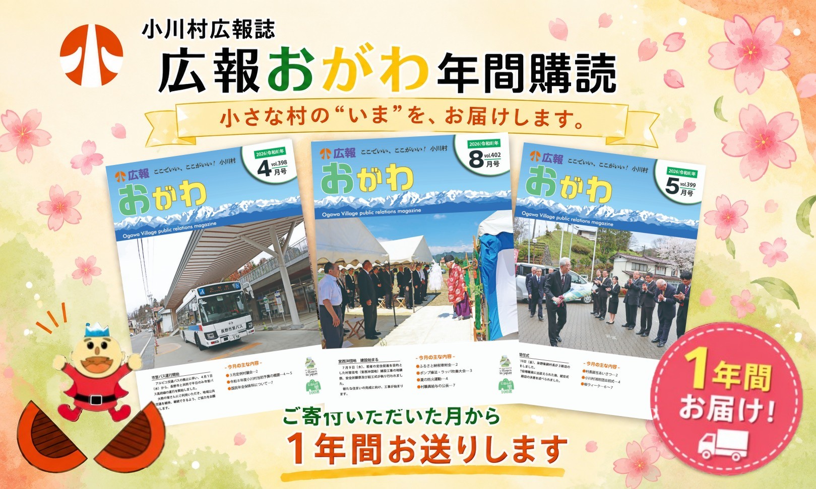 
                  248＊小川村広報誌　広報おがわ年間購読
                