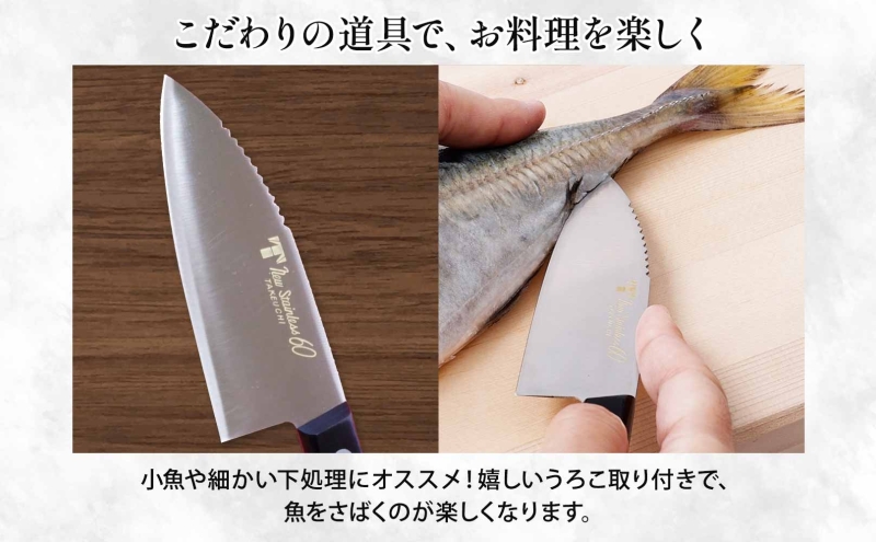 N60シリーズ  ミニ三徳包丁 (両刃) うろこ取り付き 包丁 ナイフ キッチン用品 調理器具 キッチングッズ 切れ味 錆びにくい モリブデン鋼 高品質 プロ仕様 耐久性 日本製 料理 プレゼント ギ