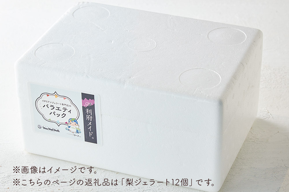 【ANA限定返礼品】利府梨ジェラート 12個セット