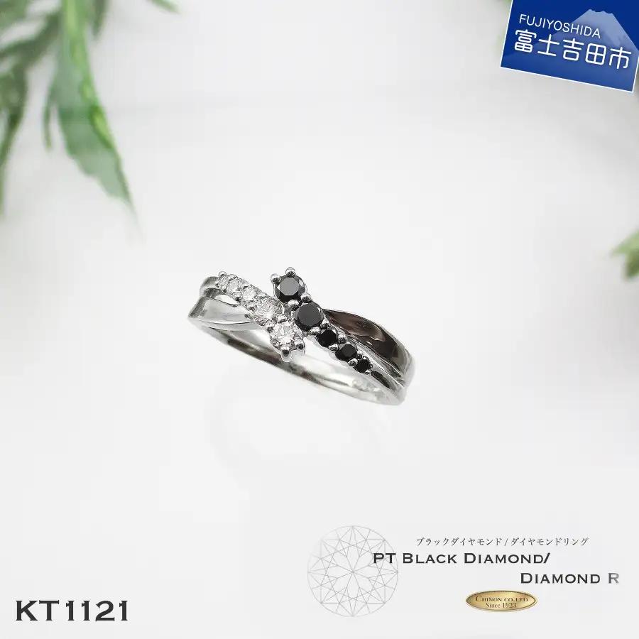 指輪 ブラック ダイヤモンドリング プラチナ KT1121 アクセサリー