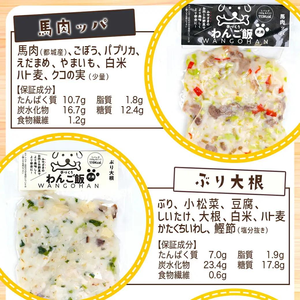 手づくり☆わんご飯『うまうまセット』_12-J501_(都城市) 犬用 手づくりご飯 ぶり大根 馬肉ッパ 牛しぐれ 豚肉ポトフ ドッグフード ペットフード