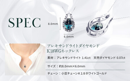 【京セラ】クレサンベール〈アレキサンドライト・天然ダイヤモンド〉ペンダント【1.40CT/K18WG/オーバルカット/6月誕生石/WPDA2944】