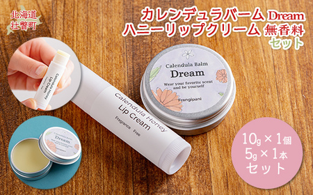 カレンデュラバーム1個（Dream）とリップクリーム1本のセット リップ無香料