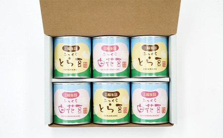 秋田特産 伝統製法 煮豆2種 6缶[とら豆・白花豆]（330g/5号缶）三輪缶詰【 とら豆 白花豆 高級菜豆 豆 煮豆 缶詰 保存 秋田 羽後 】