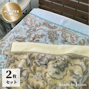 毛布 シングル サイズ 140×200 2枚組 ベージュ＆グリーン セット 吸湿 発熱 あったか ボリューム 合わせ毛布 ブランケット 肌掛け 肌掛け布団 肌布団 掛け布団 布団 寝具 日本製 大阪府 岸和田市