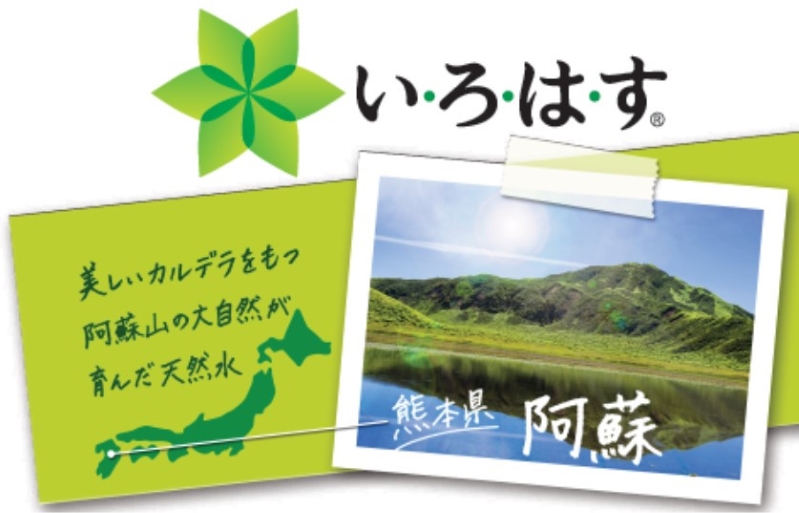 【学びやの里】い・ろ・は・す 阿蘇の天然水 2L 6本 1ケース いろはす ILOHAS ナチュラルミネラルウォーター 国内ミネラルウォーター 九州 熊本県 阿蘇 天然水 ミネラルウォーター