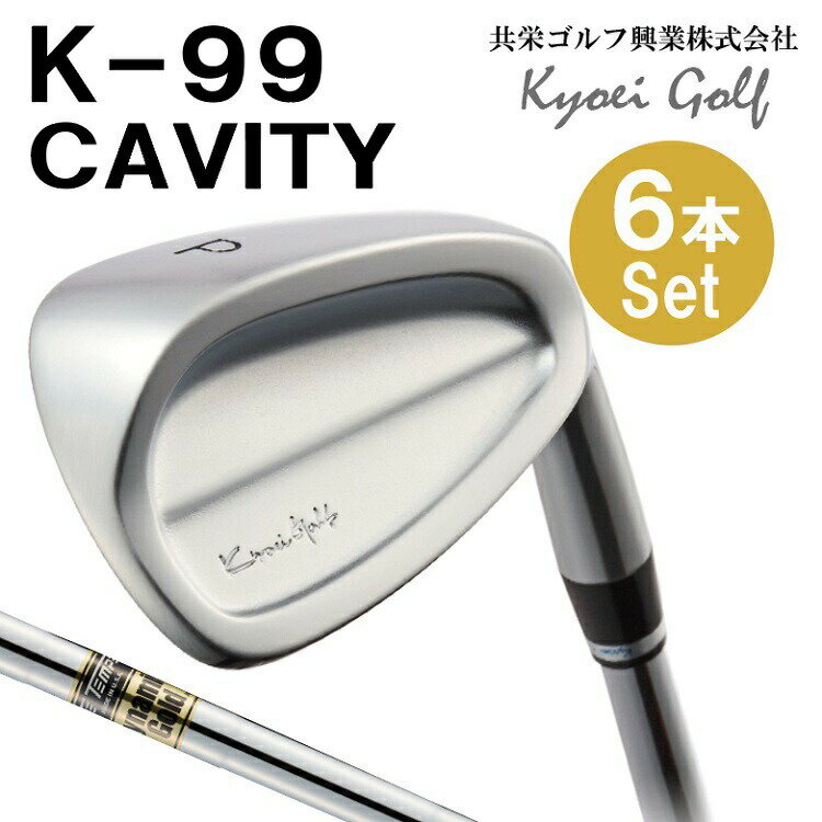 【ふるさと納税】K99 CAVITY キャビティ アイアン セット（6本セット）DGS200 / 国産 軟鉄鍛造 フォージド ゴルフクラブ ゴルフ用品 460BA02N.
