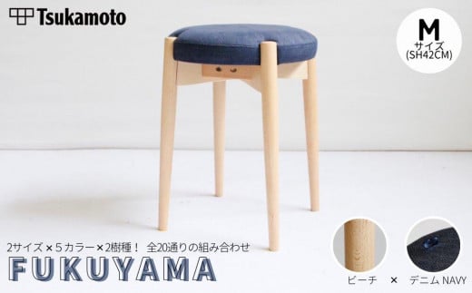 
            椅子 「FUKUYAMA」　Mサイズ 【木材：ビーチ／張地：デニム（NAVY）】 家具 インテリア 椅子 イス チェア ファニチャー　広島県福山市/有限会社塚本木工所家具 [BAEZ017]
          