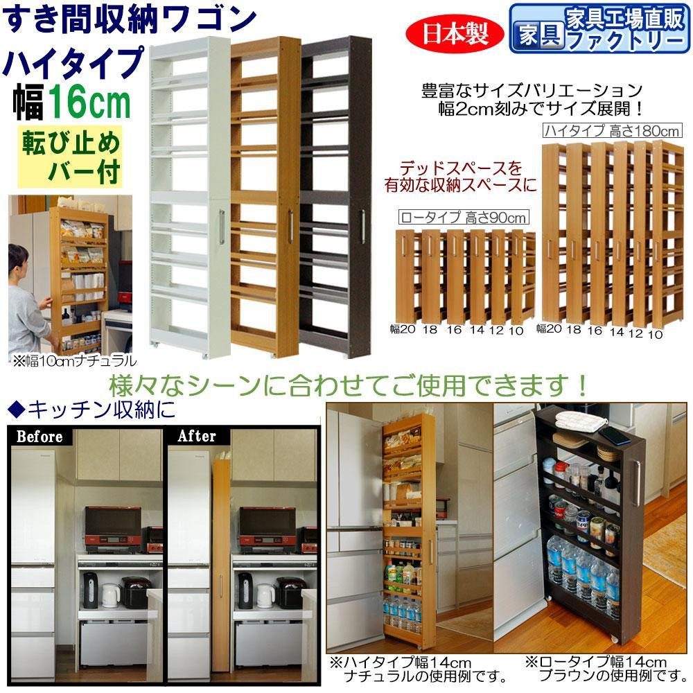 
                  【全3色 × 幅 16cm】すき間収納ワゴン ハイタイプ 転び止めバー付き
                