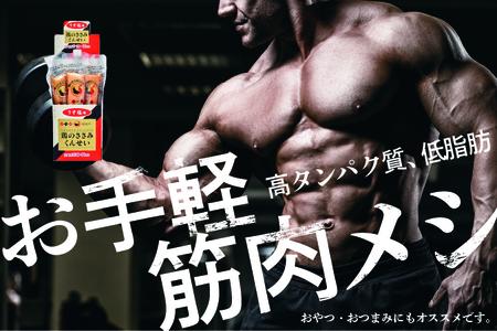 鶏のささみくんせい ＜うす塩 80本＞ おつまみ スモーク チキン 燻製【雲海物産】_A0114-132