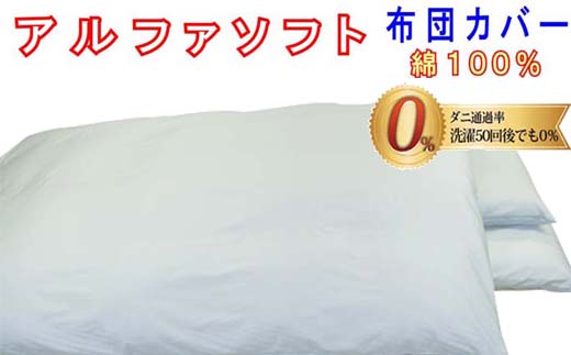 布団カバー 掛け布団カバー 防ダニ布団カバー ダブル 【ブルー】ふとんカバー 掛けふとんカバー 【ダニの通過率０％】防ダニカバー 190×210ｃｍ 羽毛布団対応 【BE030VC02】