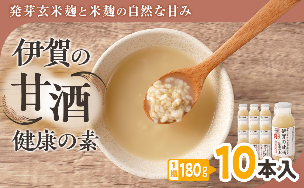 発芽玄米麹と米麹の自然な甘み　伊賀の甘酒「健康の素」10本入 242161_AB004