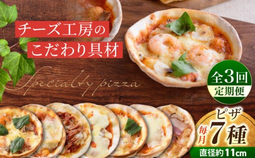 
【3回定期便】アトリエ・ド・フロマージュのミニピザ７枚セット
