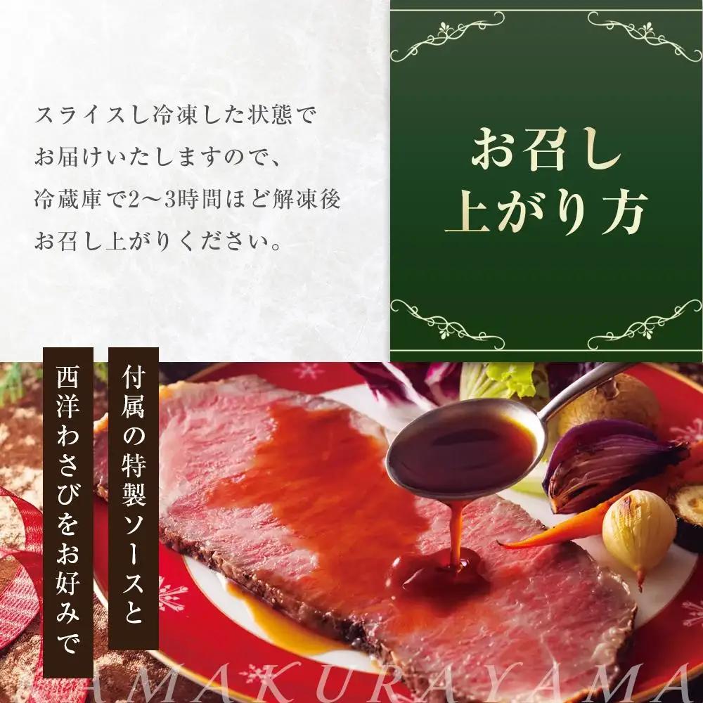 ローストビーフの店鎌倉山　黒毛和牛サーロインローストビーフスライス ｜ ローストビーフ 肉 お肉 牛肉 和牛 人気 有名 おすすめ ソース ギフトスライス  黒毛和牛 サーロイン 高級 国産牛 柔らか