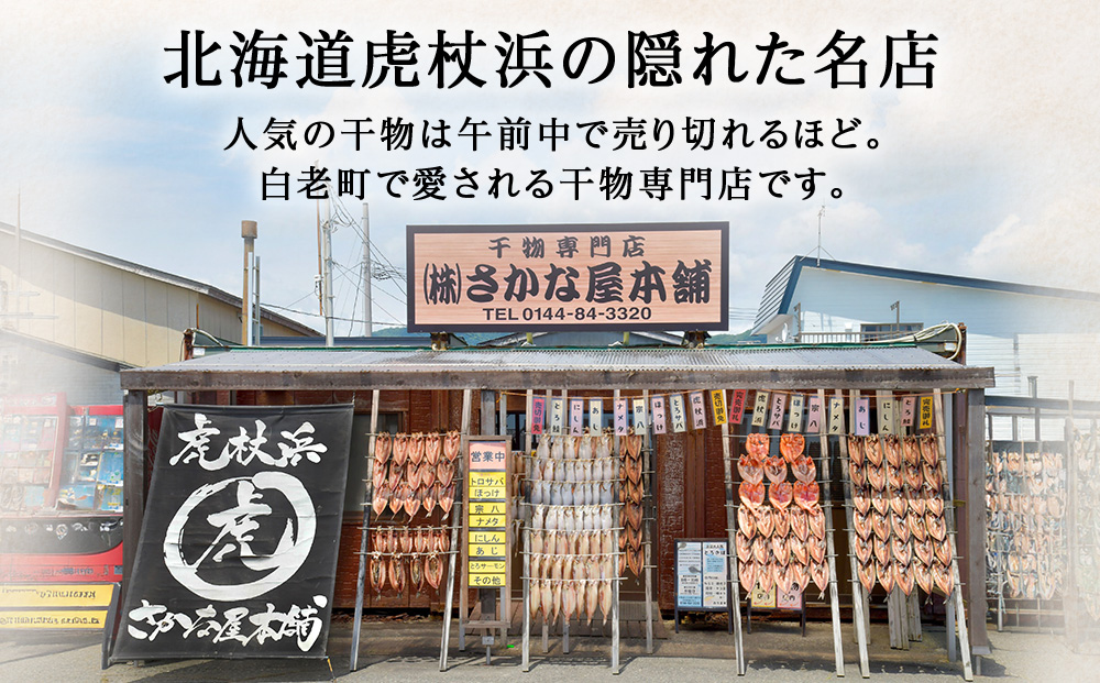 究極の干物専門店が作る至高の極干　特大とろさば　2枚