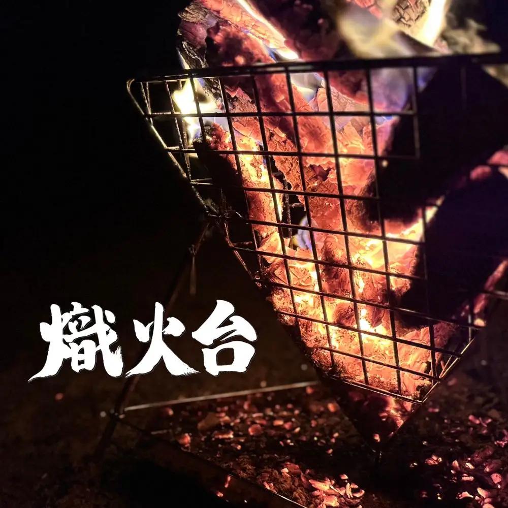 星の光芒、熾火（おきび）の紅炎。心やすらぐ夜の演出に。薄暮舎の熾火台【エントリーモデル】