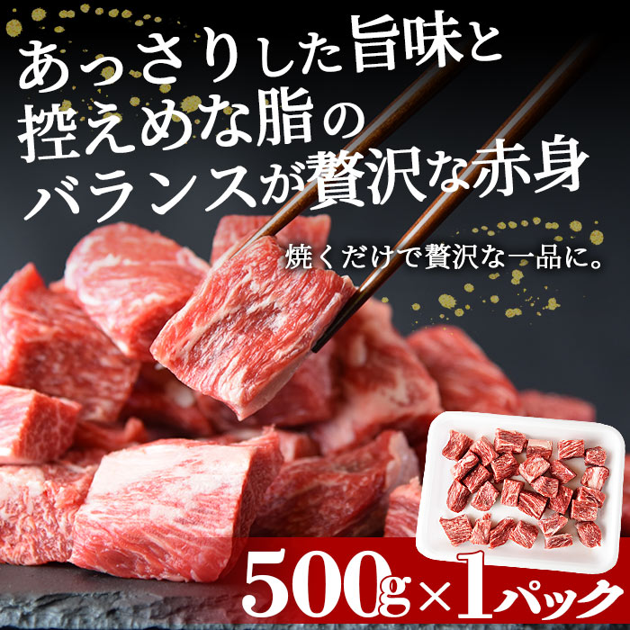 ★訳あり★＜宮崎牛 赤身 サイコロステーキ 500g＞翌月末迄に順次出荷【 訳あり 牛 肉 牛肉 宮崎牛肉 和牛肉 黒毛和牛肉 サイコロステーキ牛肉 ステーキ牛肉 訳あり 訳あり 訳あり 訳あり 訳あ