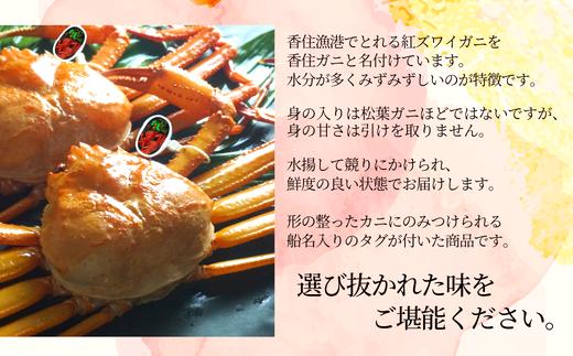 【活〆タグ付き香住ガニ 特大 約800g×2匹（合計約1.6kg以上）生冷凍】ご入金確認後、カニの水揚げ次第順次発送予定 香住 鮮度抜群 急速冷凍 紅ズワイガニ ベニズワイガニ かに 香住かに かにし