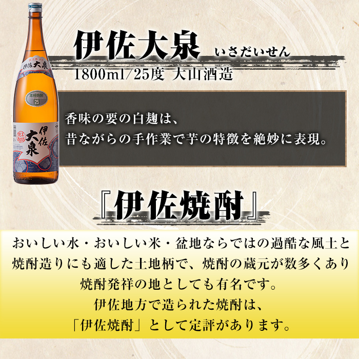isa885 【定期便3回(隔月)】だれやめ焼酎セット 伊佐舞・伊佐美・伊佐大泉 各1.8L 合計18本(3種各2本×3回)  鹿児島 本格芋焼酎 芋焼酎 焼酎 一升瓶 飲み比べ 詰め合わせ 詰合せ 
