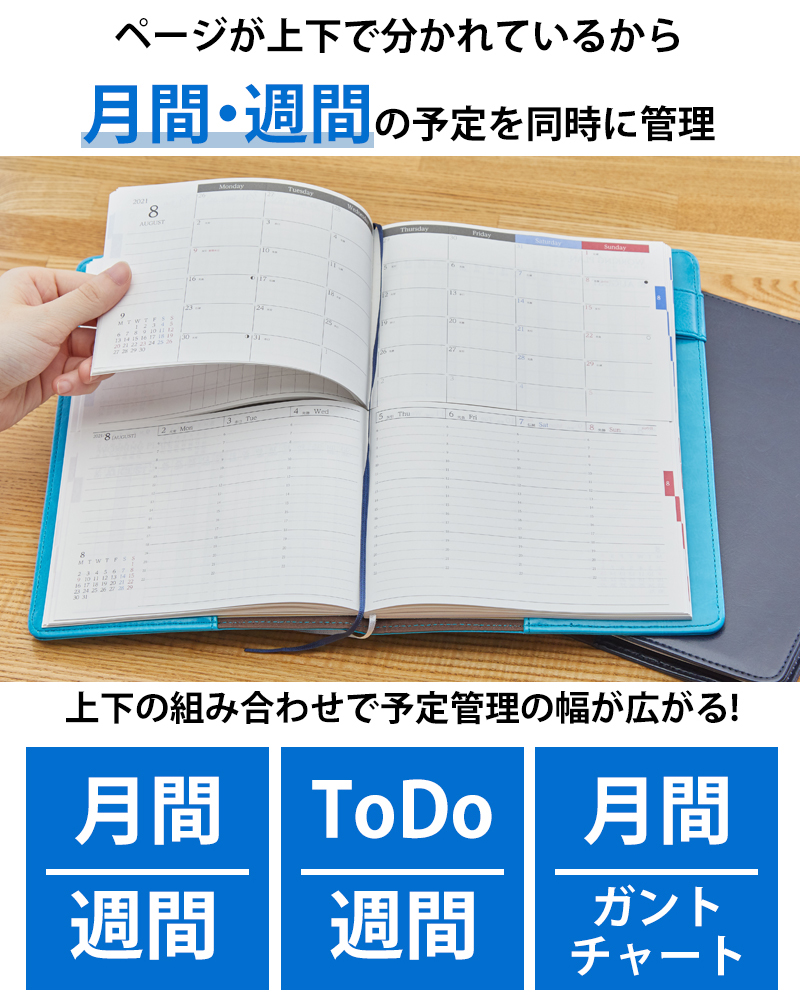 セパレートダイアリー　ウィークリー＆マンスリーA5　ラウンドカバー付き「1月始まり」　手帳　カレンダー　スケジュール帳