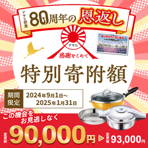 【80周年特別寄付額】アサヒ軽金属 圧力鍋 フライパン セット ゼロ活力なべ パスカル(Ｍ)＋オールパンゼロ(26) ステンレススチーマー付属  マンゴー