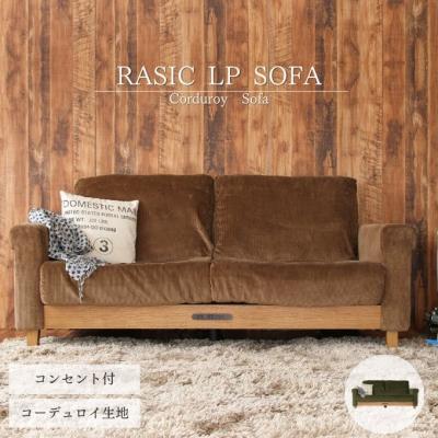 ふるさと納税 加西市 Rasic LP Sofa BR(ブラウン) 新生活 木製 一人暮らし [No5698-0693]