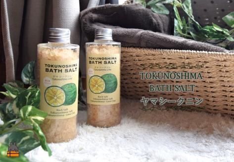 ～爽やかな柑橘系のバスソルト～TOKUNOSHIMA BATHSALT(ヤマシークニン)2本 ( バスソルト 入浴剤 お風呂 美容 日用品 徳之島 奄美 鹿児島 リラックス 島素材 こだわり あたたま