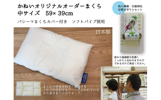 オーダー枕　59×39cm【大阪 泉佐野 大阪府 泉佐野市】