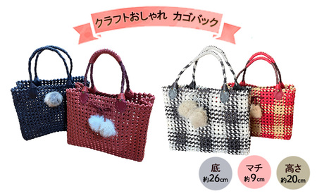 バッグ クラフトおしゃれかごバッグ 雑貨 ファッション オシャレ 赤チェック