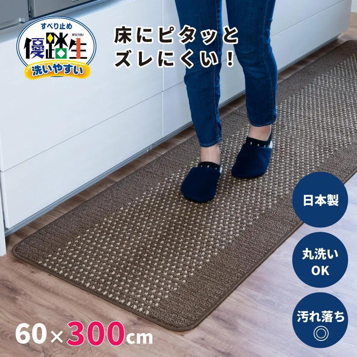 [ブラウン]優踏生 洗いやすい キッチンマット 約60cm×300cm 洗える 滑り止め 防汚