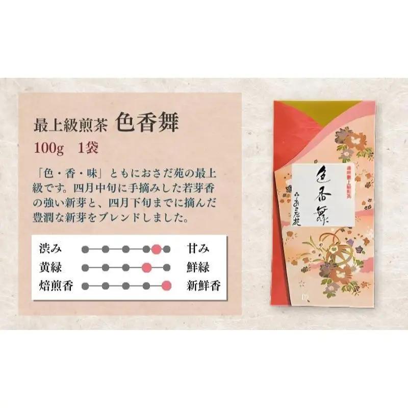 お茶 遠州森の茶堪能セット おすすめ 緑茶 お茶