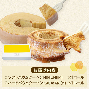 バームクーヘン 【食べ比べセット】 バウムクーヘン