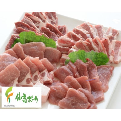 今治産仙高ポーク 焼肉用　食べ比べセット1kg【VB02670】【配送不可地域：離島】