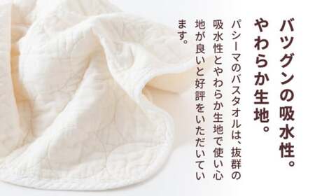 【赤ちゃんも安心の素材】人に1番やさしい パシーマ バスタオル 2枚セット【龍宮 株式会社】医療用ガーゼと脱脂綿を使ったタオル バスタオル 赤ちゃん 敏感肌 乾燥肌 pasima