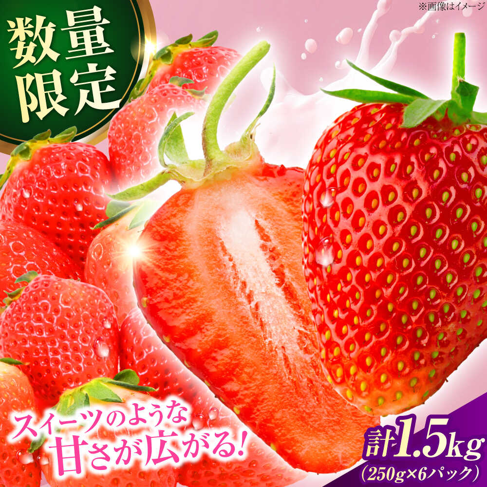 【ふるさと納税】大分産ベリーツ(約250g×6パック)　日田市 / 南国フルーツ株式会社 ベリーツ イチゴ 苺 いちご フルーツ 【配送不可地域：離島】 [ARET011]