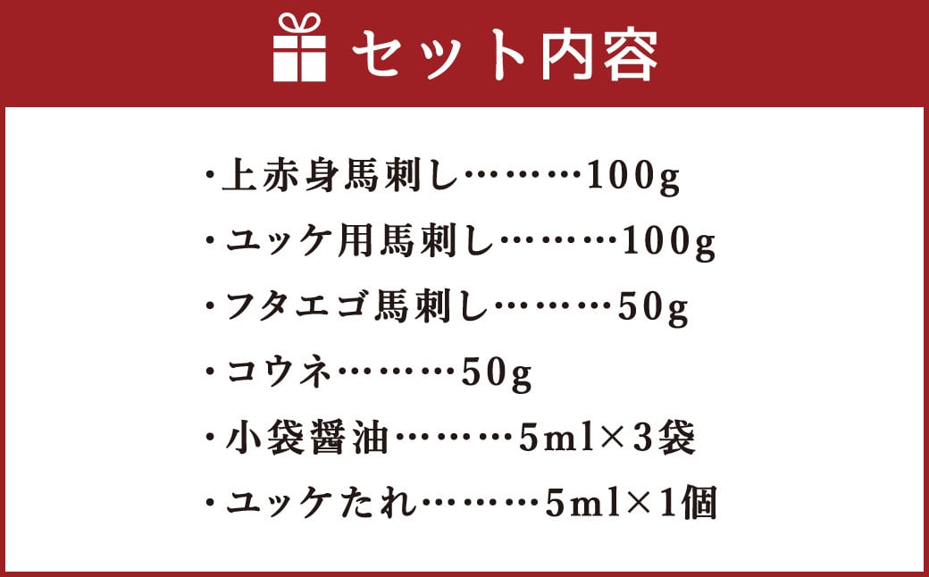 C16X 馬刺し 盛合わせ４種 ファミリーセット 300g