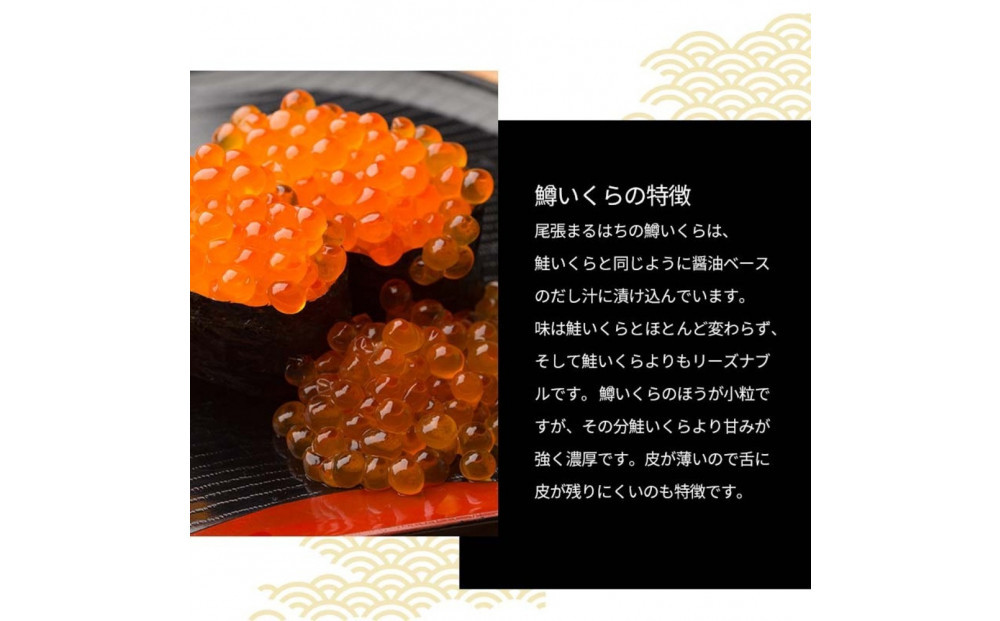 いくら 醤油漬け 500g  鱒の卵 化粧箱入り 尾張まるはち