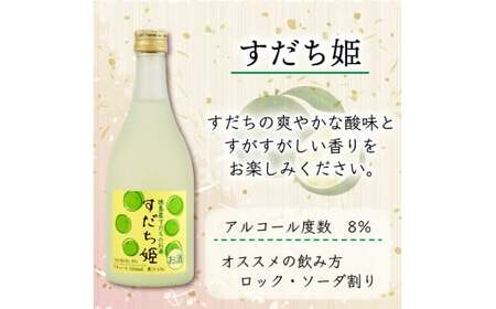 お酒 リキュール あわの姫物語 セット (500ml×3本) プレゼント ギフト 贈り物 贈答 家飲み 晩酌 お中元 お歳暮 母の日 父の日 おつまみ 刺身 すだち やまもも ゆず 【共通返礼品】