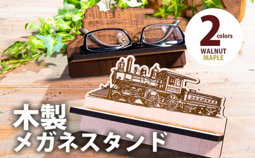 
                  【デザインを選べる】【組立式】木製メガネスタンド 機関車ヴィンテージ メープル ウォールナット CK-S0032
                