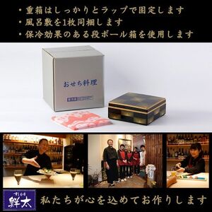 すし会席鮮太の海鮮おせち　一段重【冷蔵】2～3人前　頑固な大将が作るおせちは魚介がとにかく旨い【配送不可地域：離島・北海道・沖縄県・東北・近畿・中国・四国・九州】【1518342】