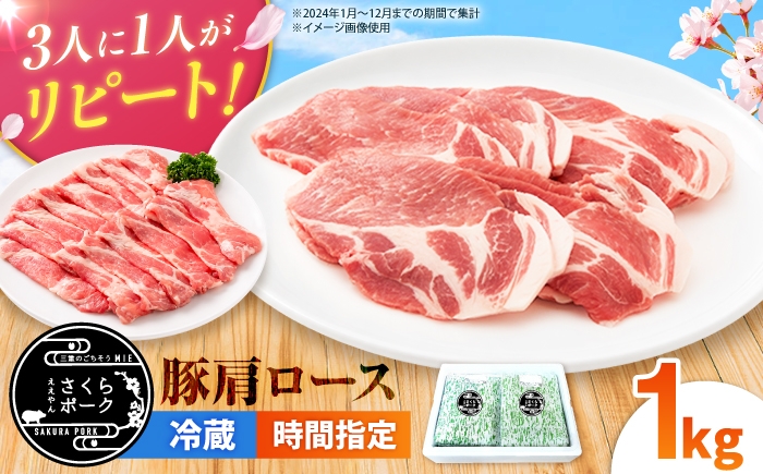 
                  ええやんさくらポーク 豚肉 肩ロース 1kg 【選べる切り方】/ 国産 豚肉 バラ ぶたにく 三元豚 豚肩肩ロース スライス 豚肩肩ローススライス 焼肉 カツ ステーキ 肩肩ロース肉 豚肉しゃぶしゃぶ しゃぶしゃぶ / 亀山市 / 小林ファーム [AMAB089]
                